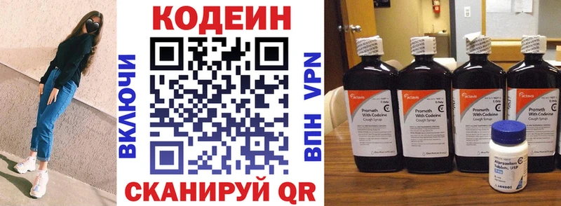 Кодеиновый сироп Lean напиток Lean (лин)  Жирновск 